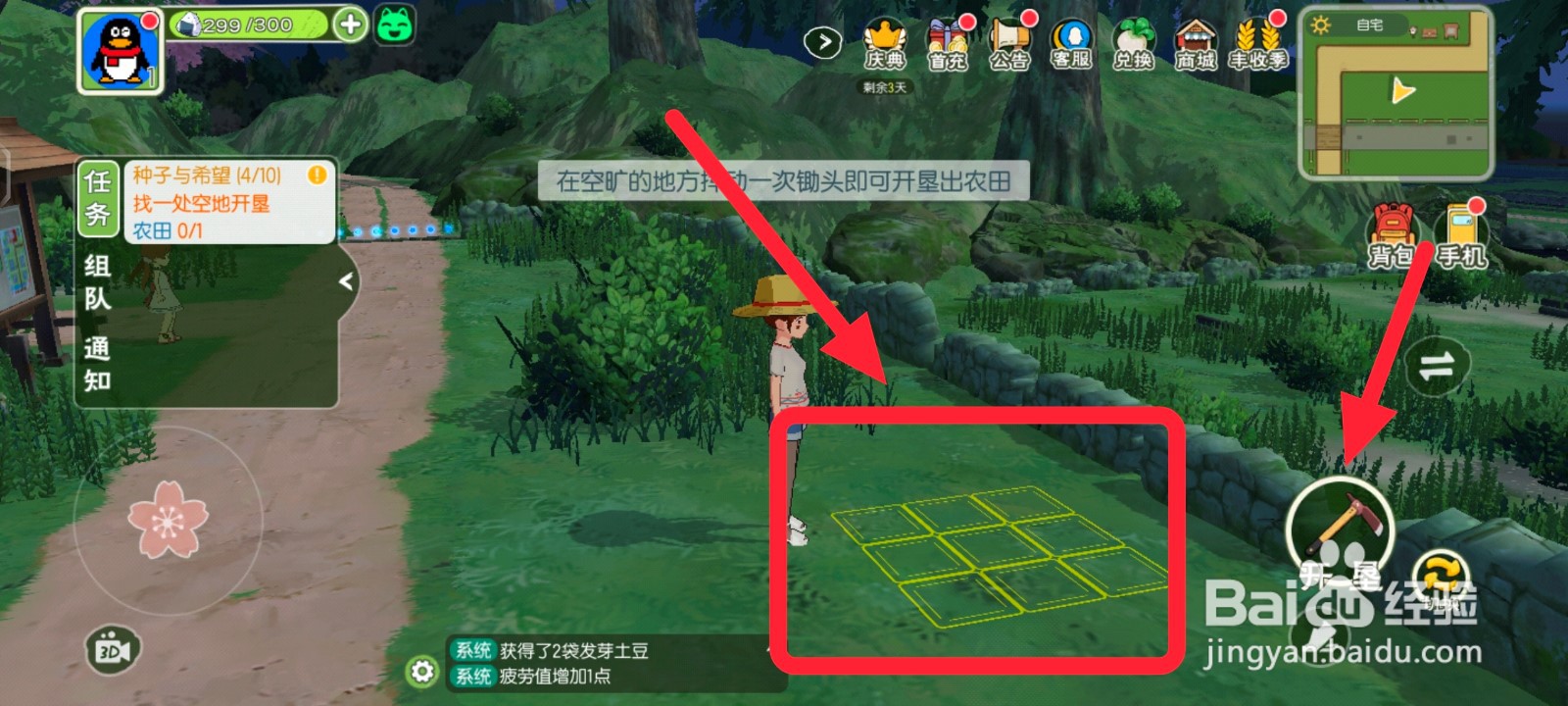 小森生活如何开垦农田