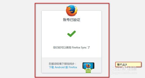 firefox火狐浏览器怎么实现同步