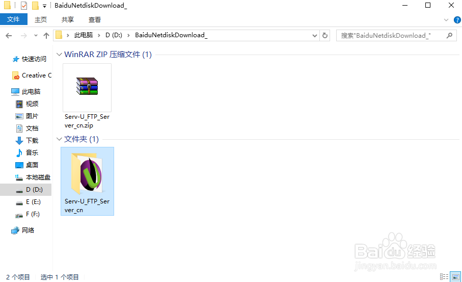Serv-U 安装教程及激活方法