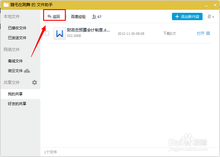 如何共享文件给qq好友 qq7.3极速共享使用详解