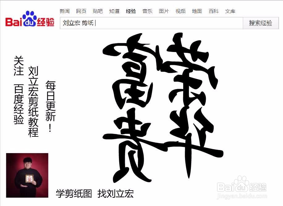 刘立宏一笔字剪纸教程 四字祝福 荣华富贵印章版