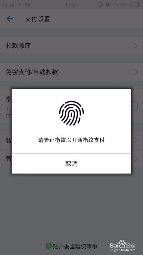 小米6怎么设置指纹支付