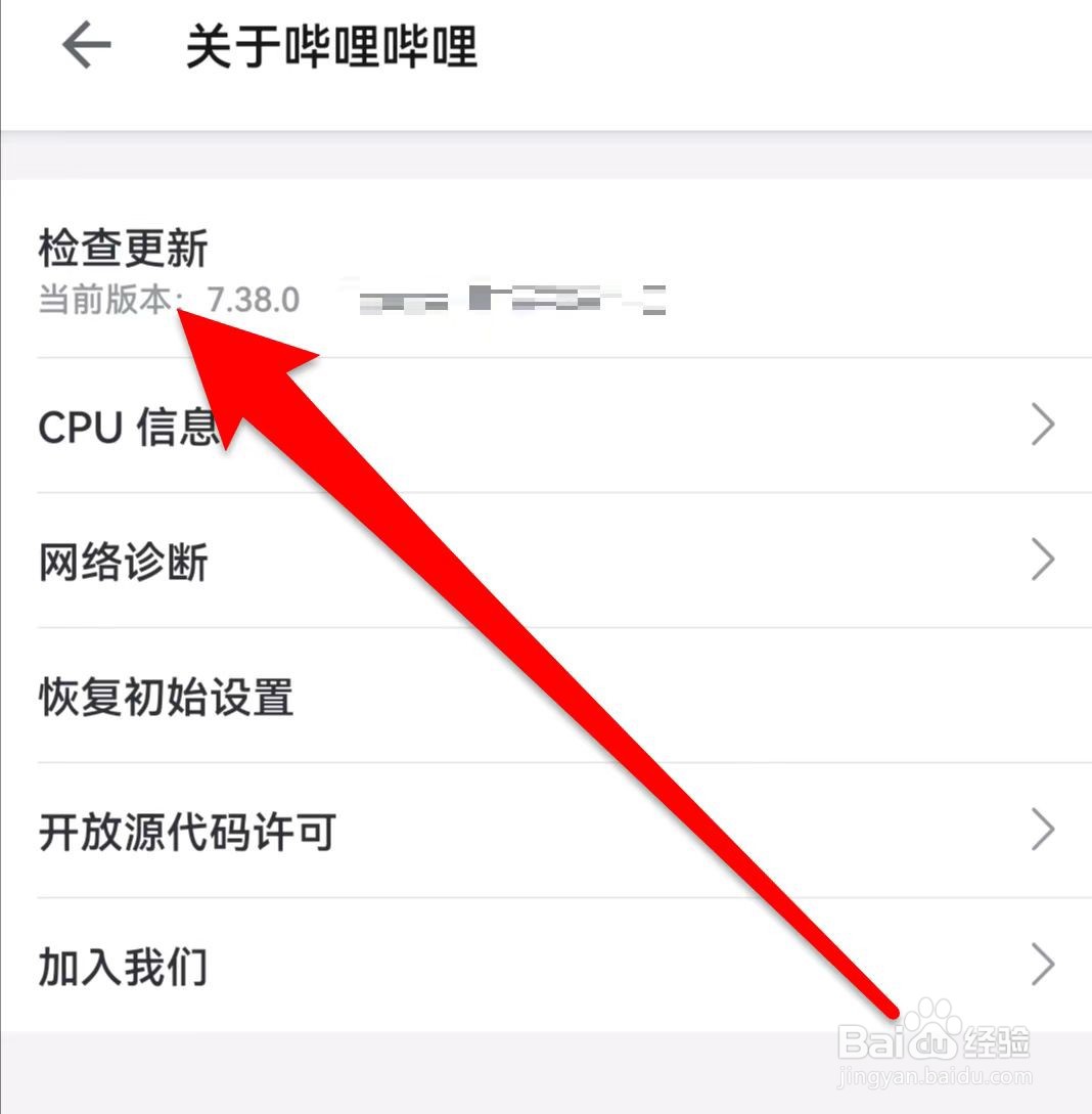 哔哩哔哩如何查看版本号