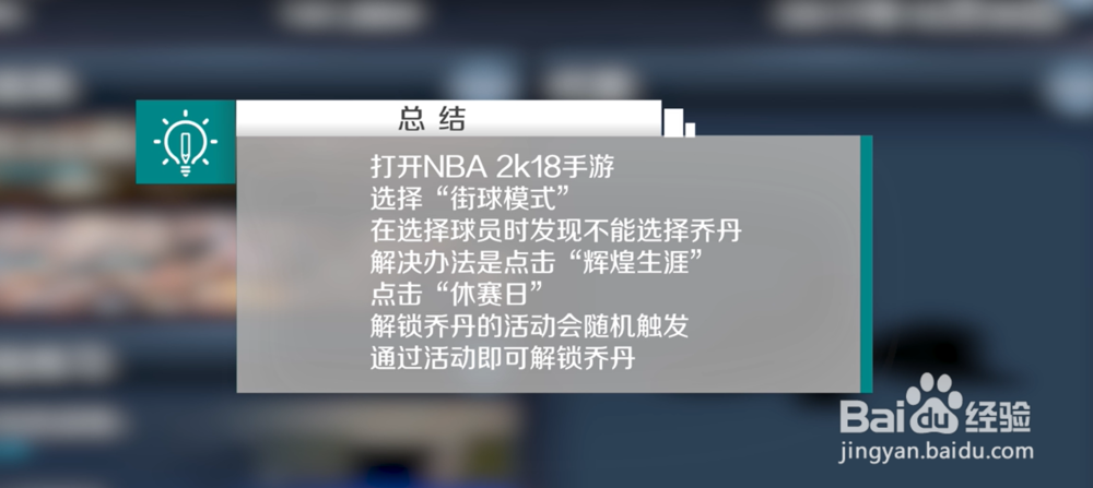 nba2k18手机版怎么解锁乔丹