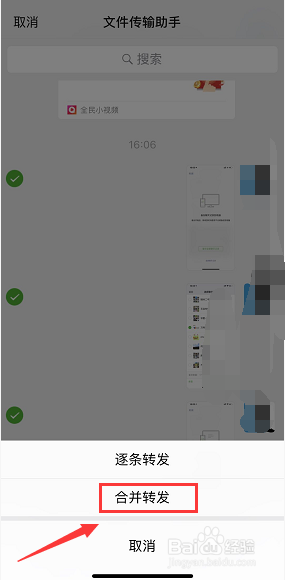 怎么将微信聊天记录打包发给别人