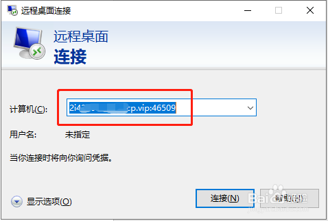 内网穿透远程连接Win远程桌面的方法和步骤