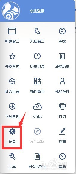 如何让UC浏览器提示是否记住网站的密码？