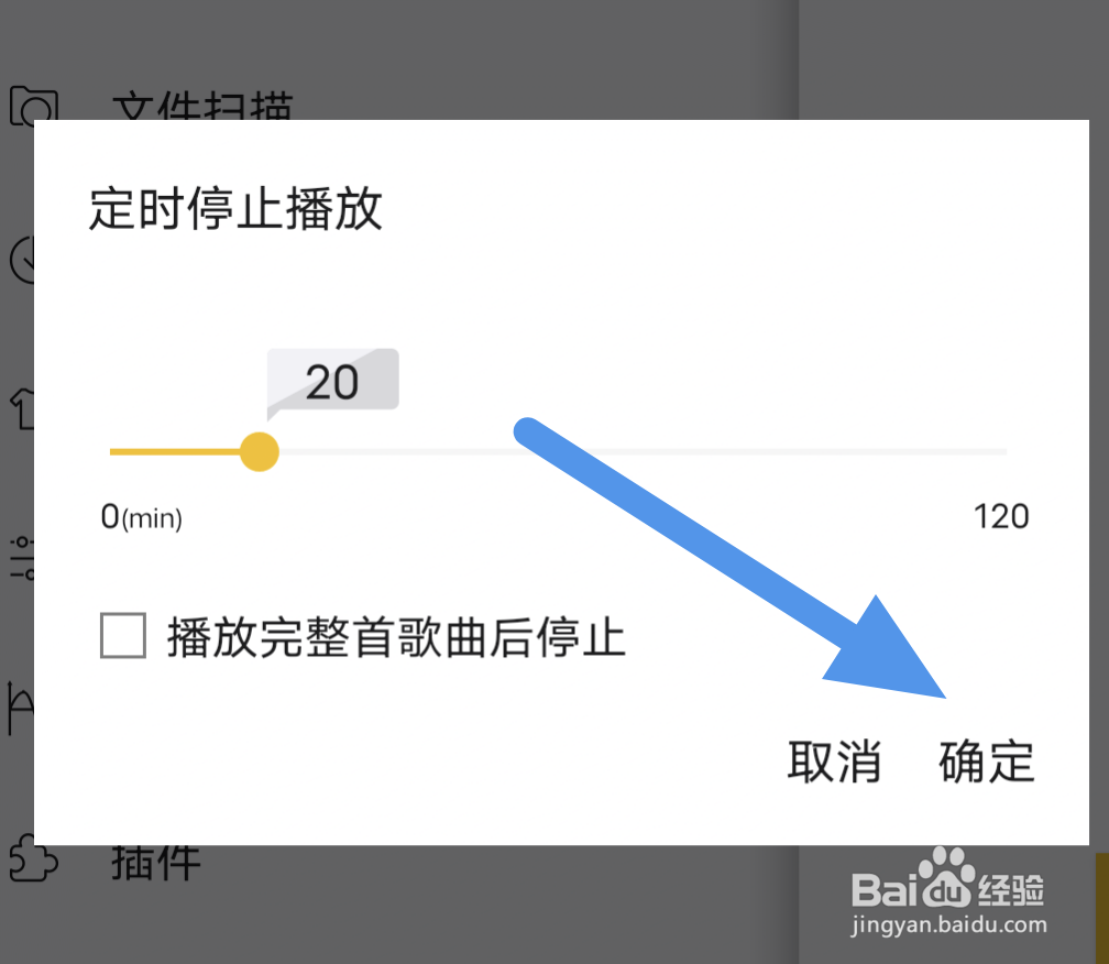 海贝音乐怎元开启定时停止播放