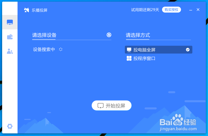 新版乐播投屏不能不登录就投屏的解决方法