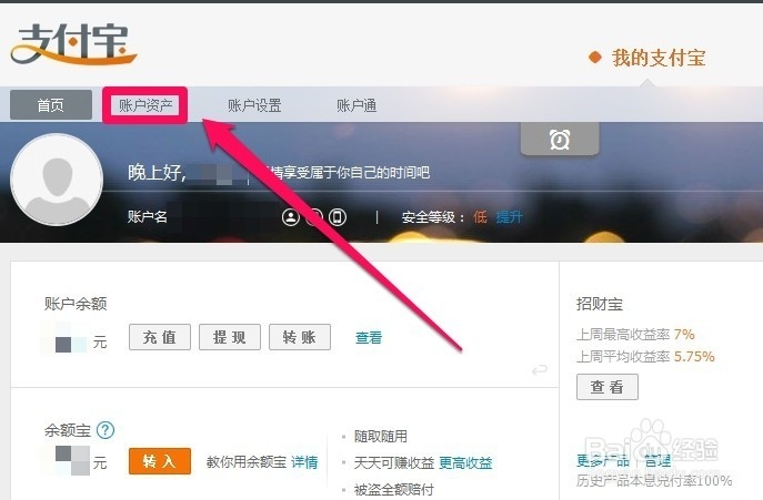 怎么开通使用余额宝