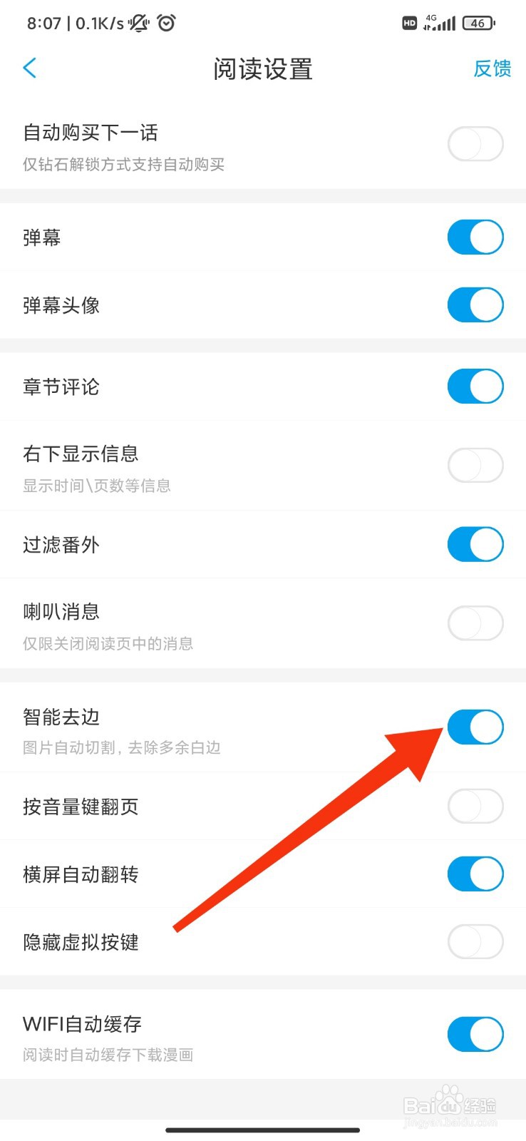 漫画台怎么开启智能去边？