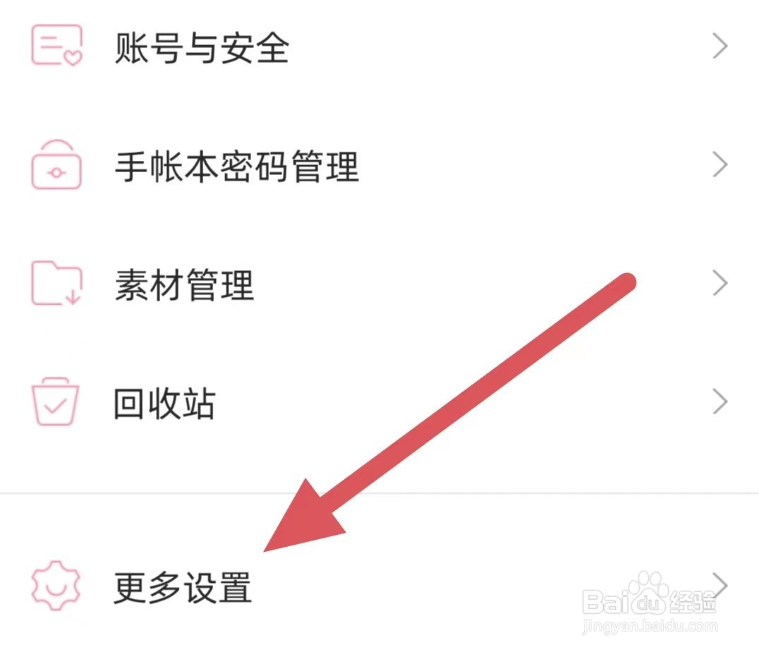 时光手帐如何清理缓存