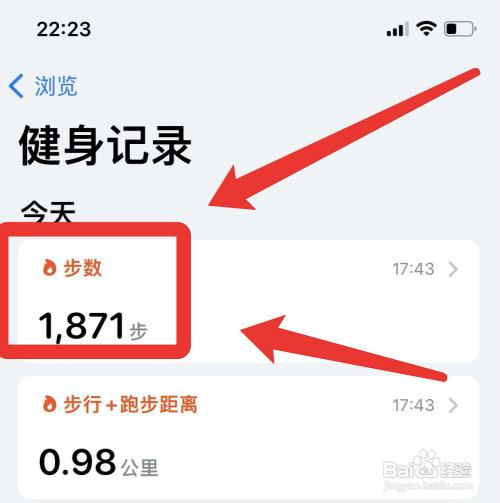 苹果手机健康步数?