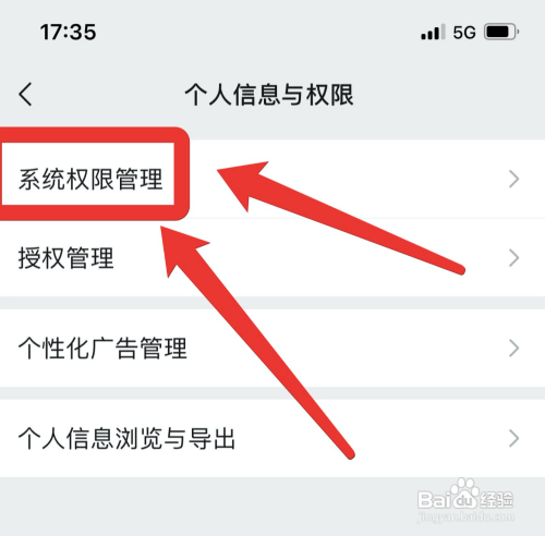 微信权限设置在哪?
