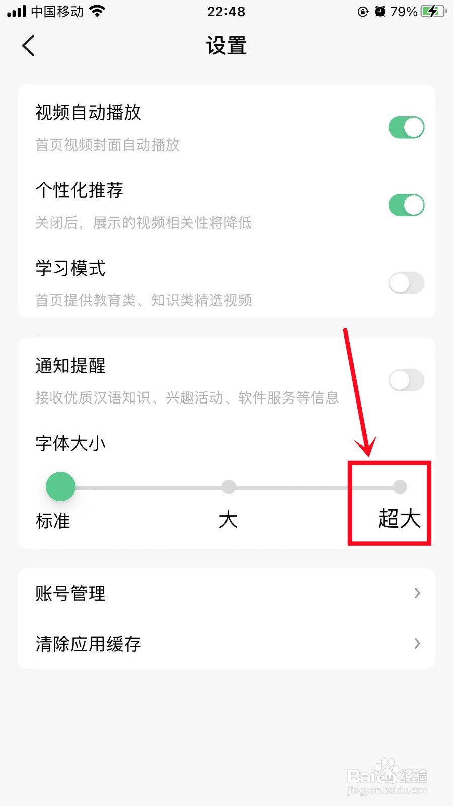 百度汉语App怎么设置超大字体