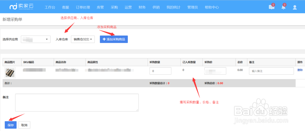 电商全渠道管理ERP——卖家云采购管理设置