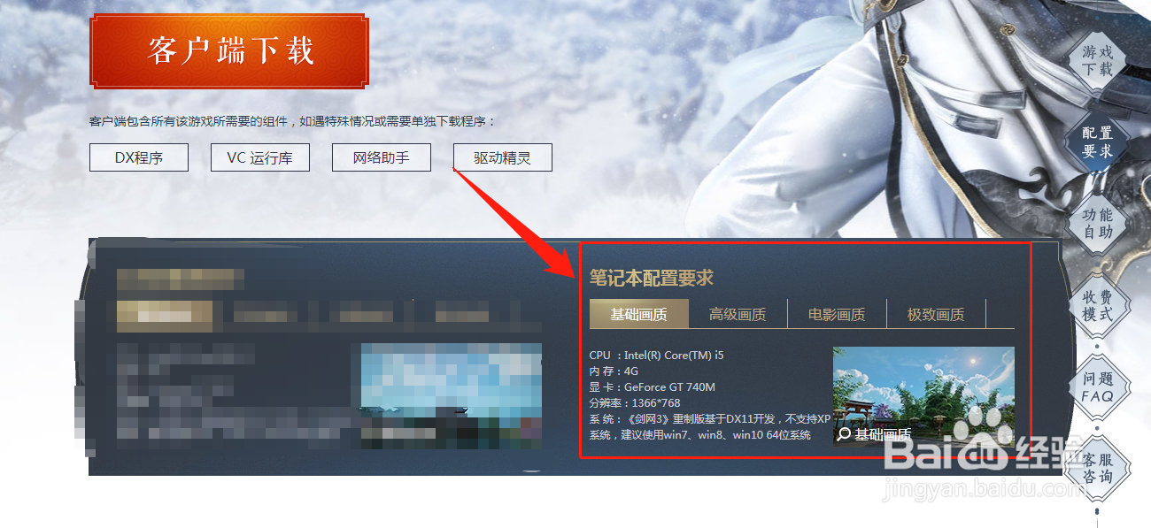 《剑网3》游戏运行对笔记本电脑有何要求?