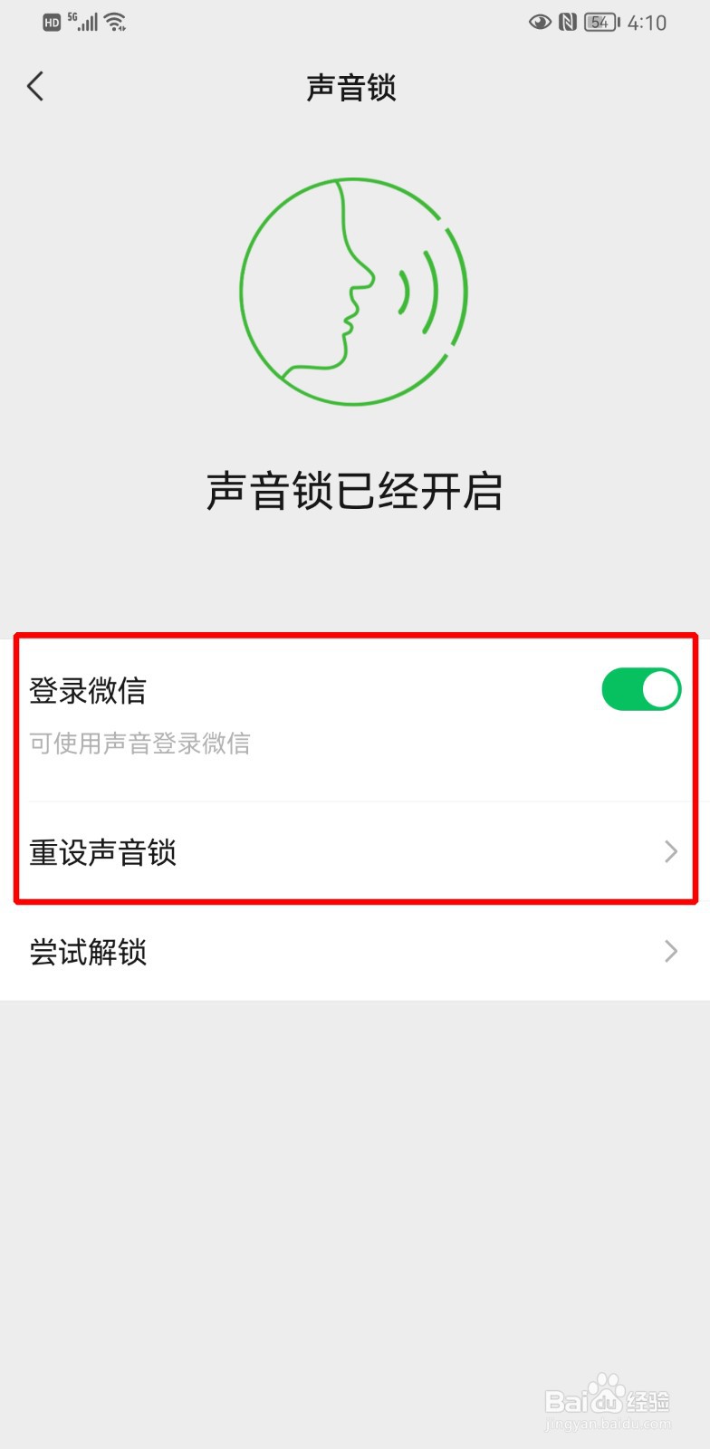 微信怎么用声音锁登录