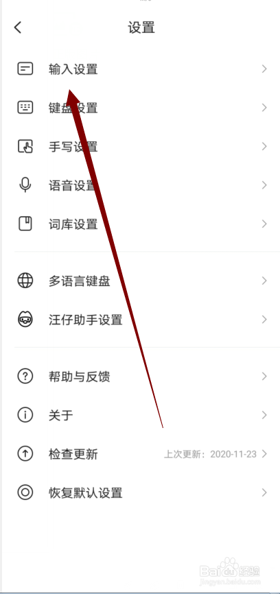 搜狗输入法怎么禁止横滑移动光标