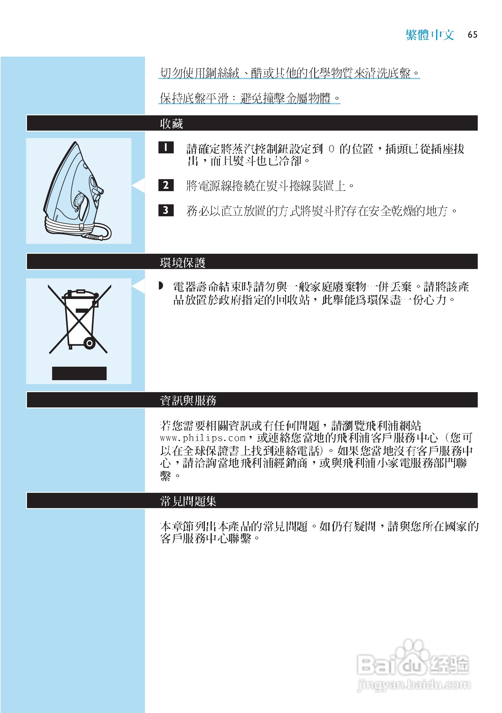 PHILIPS GC2030电熨斗使用说明书:[7]