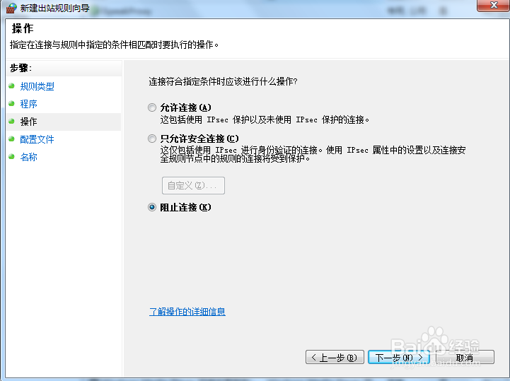 怎么永久禁止一个程序访问网络
