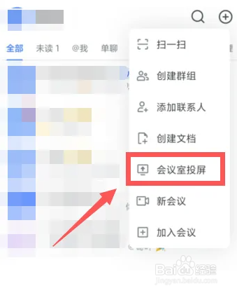 飞书会议怎么投屏