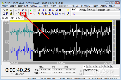 用WaveCN制作手机铃声