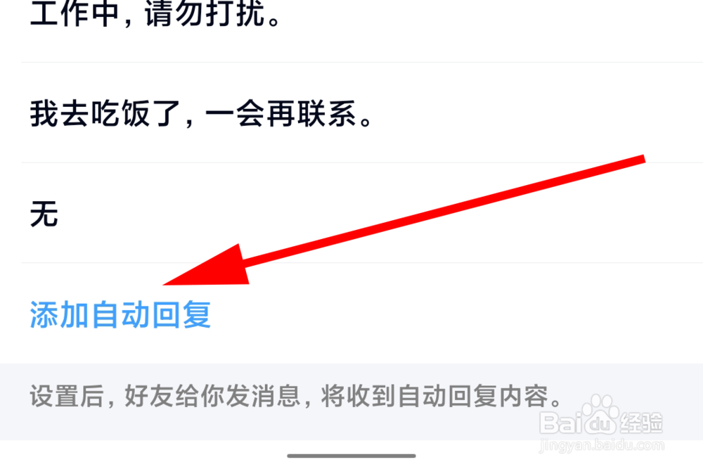 如何设置QQ自动回复