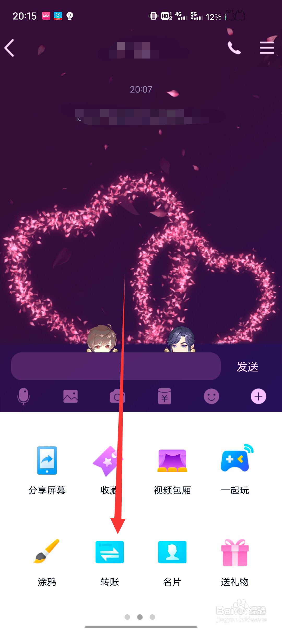 2021QQ怎么给好友转账