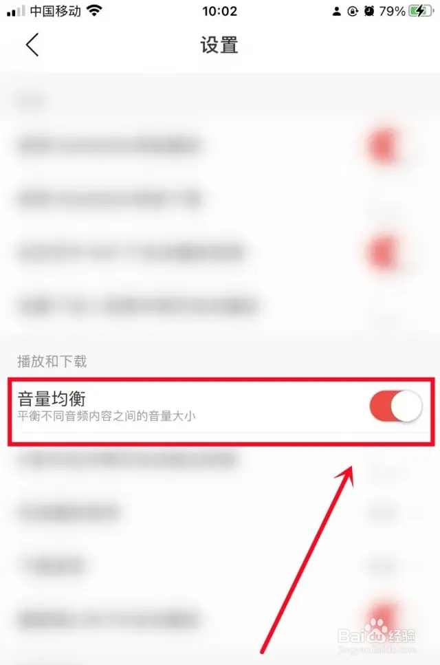 网易云音乐怎么开启音量均衡