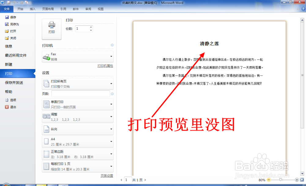 Word文档中的图片打印不出来怎么办