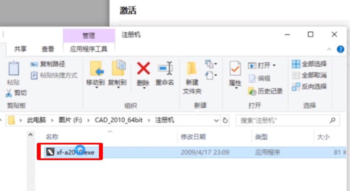 CAD注册机怎么使用