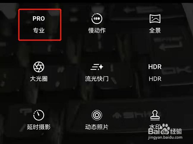 华为相机专业模式怎么调