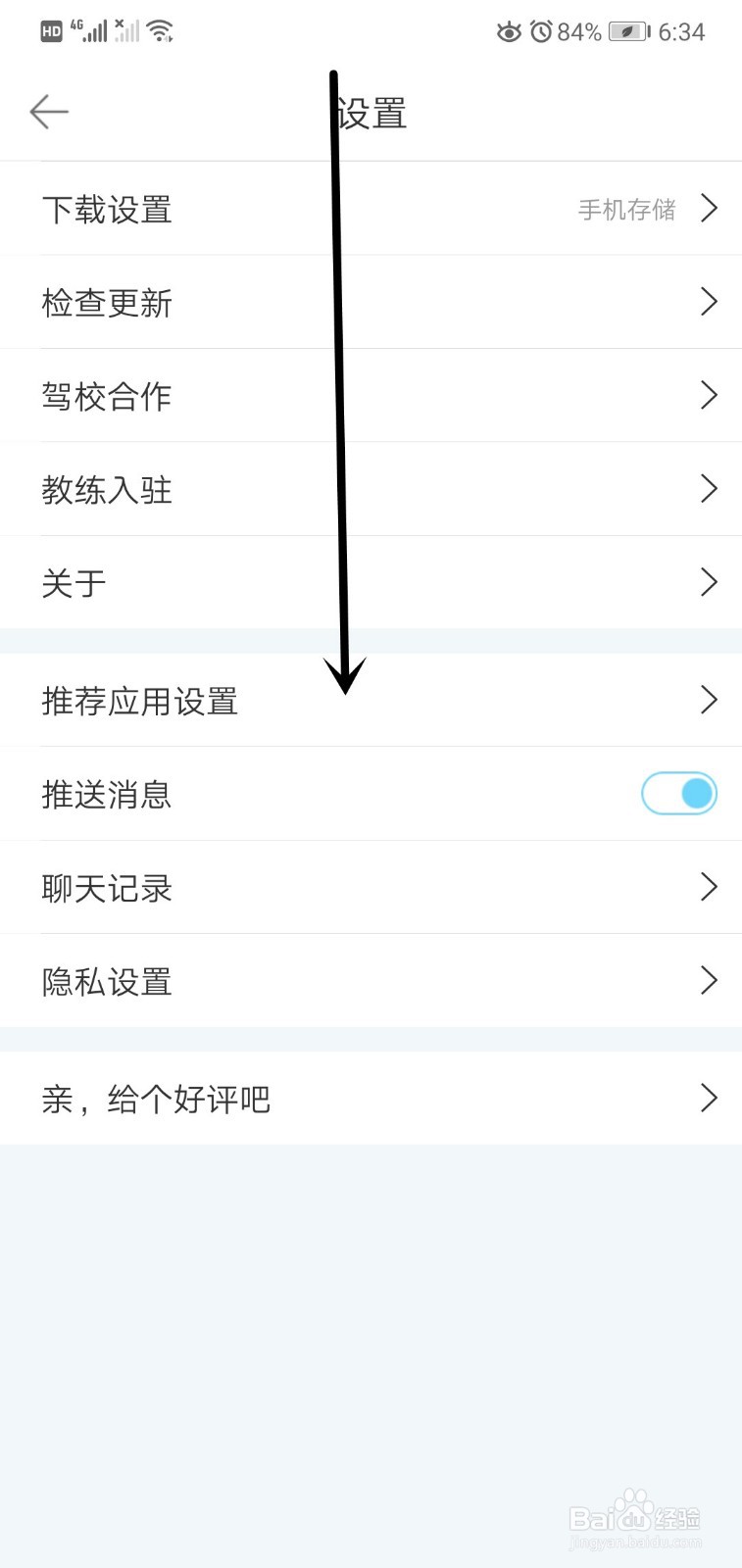 驾考宝典如何清除缓存