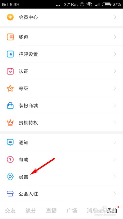 蜜熊怎么设置聊天背景？