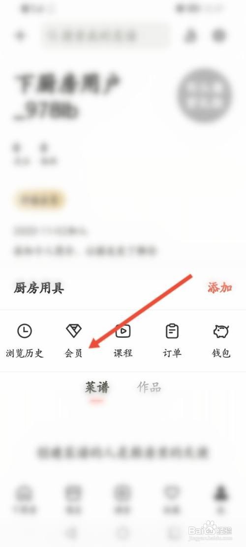 下厨房APP在哪里删除浏览记录