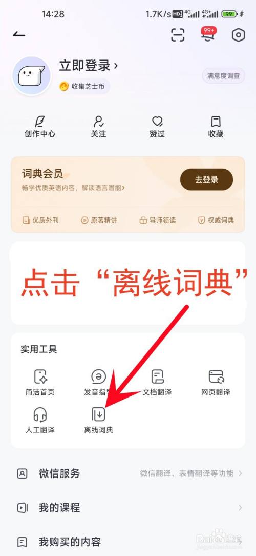 网易有道词典怎么下载离线词库
