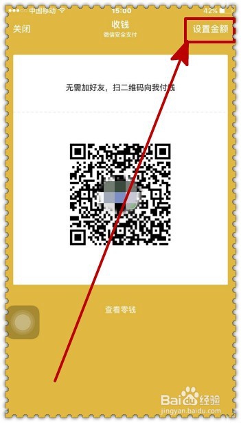 非好友之间怎样通过微信进行转帐?