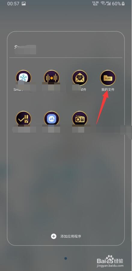 怎么在QQ上发送应用的安装包给好友