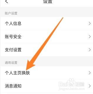 携程旅行如何完成个人主页换肤?