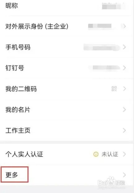 钉钉怎样设置性别