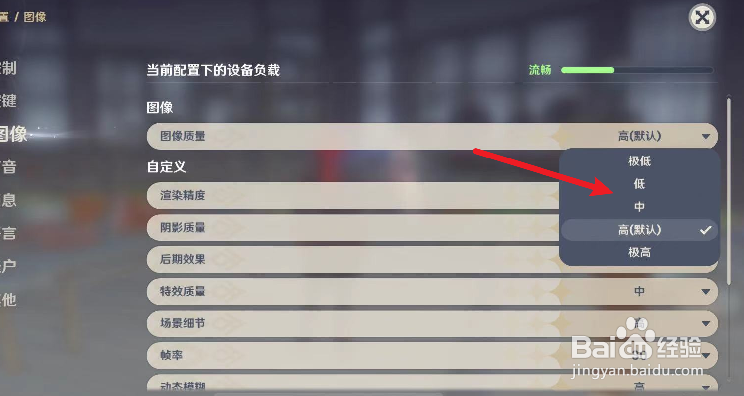 原神怎么设置画质