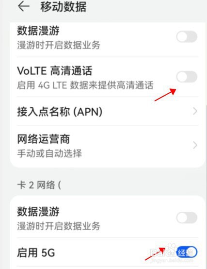 华为如何关闭4g启用5g
