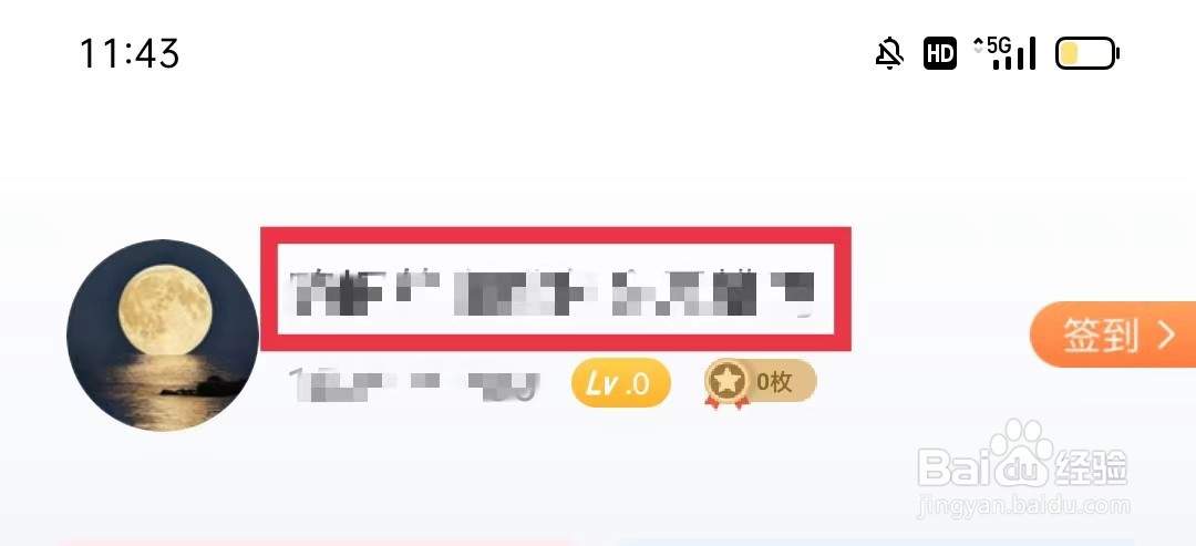 完美校园APP怎么修改学校名称