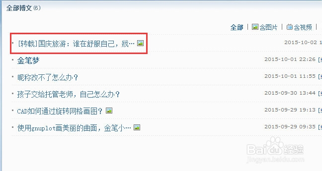 博客如何置顶?如何转载博文?