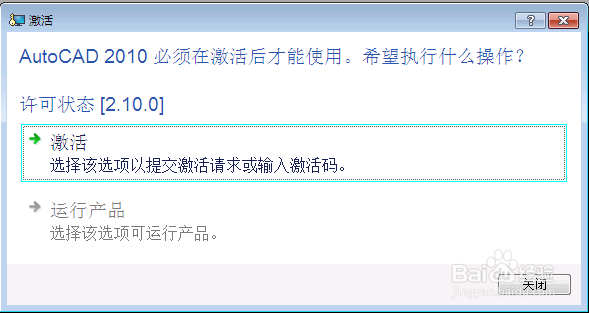 AutoCAD2010软件下载安装激活详细图文教程