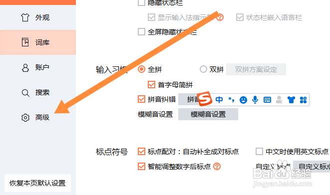 搜狗输入法怎么修改快捷键