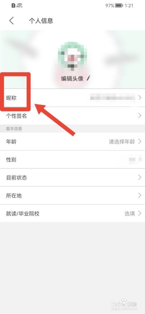 网易公开课怎么修改昵称？