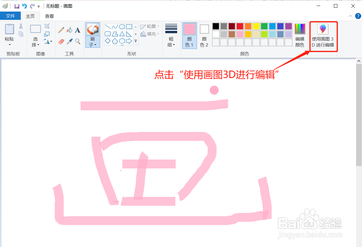 画图软件如何开启3D画图软件进行图片编辑