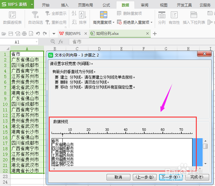 EXCEL表格中，省市如何分列取值？